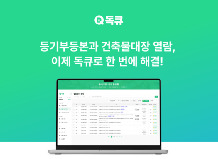 독큐(DocQ)등본/대장 열람 공유 플랫폼 : 네이버 블로그