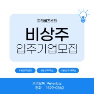 일산 공유오피스 비상주 임대 입주사 모집!