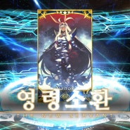 FATE/Grand Order) 소환 : 세 신의 가호 ▼