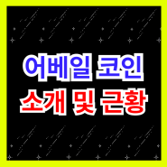 AVAIL 어베일 코인 렌즈 프로토콜 파트너십 체결 블록체인 데이터 가용성 확장