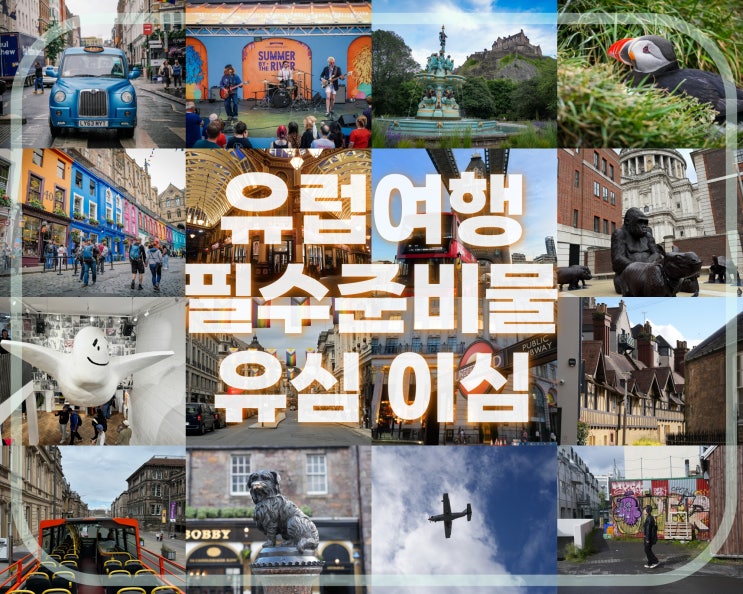 유럽여행준비물 유럽유심칩 이심 예약 구매 이용 후기 : 네이버 블로그