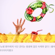 당뇨병의 70%, 잘못된 식단 때문… 가장 위험한 식이요인 3가지 (하이닥)