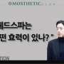 성신여대 두피 헤드스파 탈모효과에 도움이 될까?