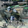 서울 경기 인천 고층 유리창 청소업체 선택에 참고하세요