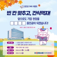 　🎊중진공 SNS 이벤트🎊 빈칸 맞추고, 간식 먹자!