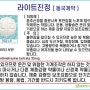 ★[팜포트]-라이트진정 (주석산펜디메트라진, Phendimetrazine tartrate) [동국제약] ( 약품정보 / 복약안내문 )-식욕억제제(체중감량 보조제)