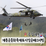 2024 계룡 군문화축제 지상군 페스티벌 라인업 일정 프로그램