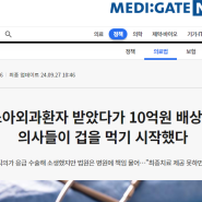 응급 소아외과환자 받았다가 10억원 배상 판결..당직의에도 1000만원 부담