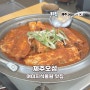 여미지식물원 맛집 제주오성 제주 서귀포 비오는날 가족 점심식사 후기