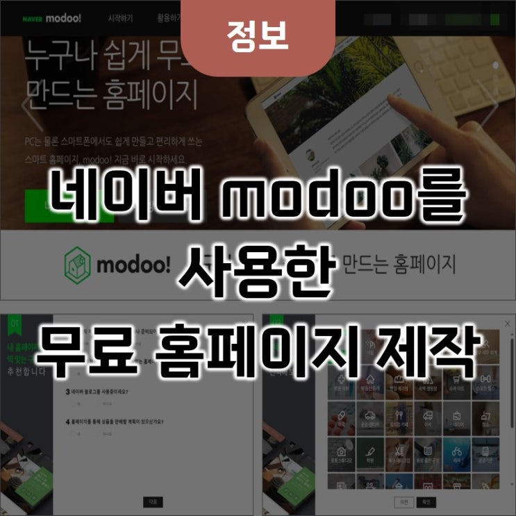 타임기술 영문 홈페이지: 네이버 모두(modoo)를 사용한 무료 홈페이지 제작, 꿀팁, 방법 : 네이버 블로그