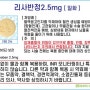 ★[팜포트]-리사반정2.5mg (아픽사반, Apixaban) [일화] ( 약품정보 / 복약안내문 / 생활요법 )-항응고제(혈전생성억제약)