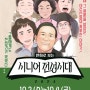 경산에서 두 번째로 열리는 ‘만화로 보는 시니어 전성시대’ 전시회