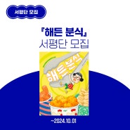 🎊제1회 문학동네초승달문학상 대상 수상작 『해든 분식』 가제본 서평단 모집🎊