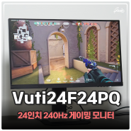 고주사율 게이밍 모니터 추천 프리플로우 Vuti24F24PQ 240Hz 24인치 모니터 게임 해보니