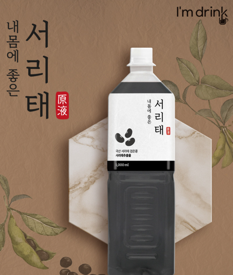아임드링크 서리태수: 생수 대신 간편하게 마시는 검은콩차 체험기 : 네이버 블로그