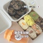 제주공항 근처 흑돼지 김밥 맛집 도시락 포장 제주또시랑 방문 후기