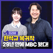 이토록 친밀한 배신자 등장인물 정보 한석규 MBC 금토드라마