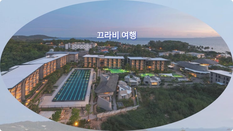 끄라비 여행, 더 텁카크 크라비 부티크 리조트 추천 후기: 숨겨진 보....
