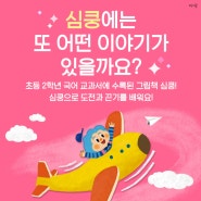 9월 한달간 심쿵 구매시 선물을 드려요!홍성내포어린이서점♡