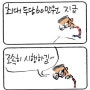 시사만화