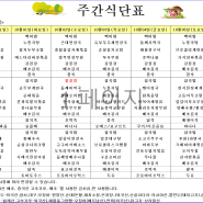 덕인노인전문요양원 24년 10월 첫째주 식단표