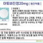 ★[팜포트]-아토바진정20mg (아토르바스타틴칼슘수화물, Atorvastatin) [영진약품] ( 약품정보 / 복약안내문 / 생활요법 )-고지혈증 치료제