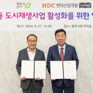 HDC현대산업개발·청주시, 심포니 작은도서관 건립 MOU