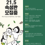 [모집]학교 밖 청소년 드론 작업장 21.5기 속성반(9.27~10.11)