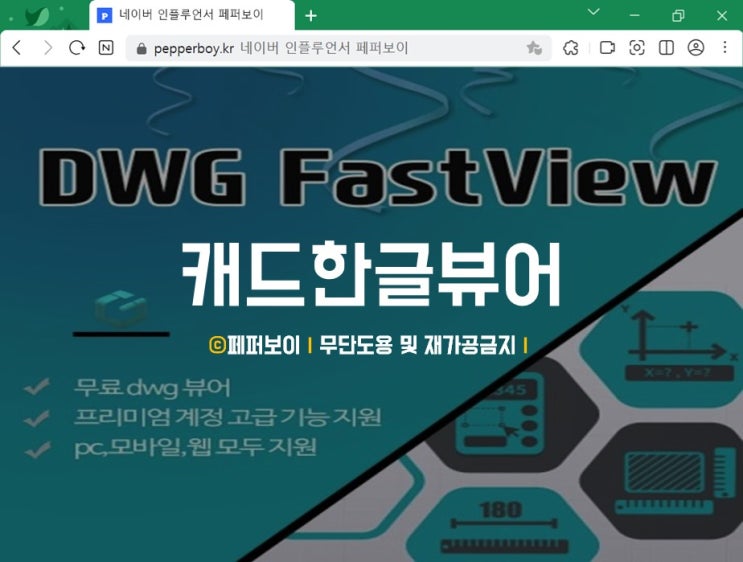 오토캐드 뷰어 한글 dwg fastview 다운로드 : 네이버 블로그