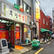 동래 맛집 부광반점 초마면 탕수육 생활의 달인 중국집 맛집