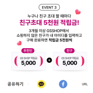 GS샵친구추천이벤트로 적립금 5000원 받고 물건구입하기