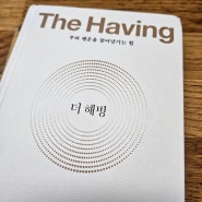 [올해의책] 9월 해빙은 있음의 렌즈를 장착시켜 주었습니다