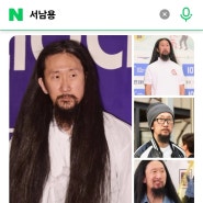 내가 개그맨 서남용님 닮았다고??? 맞음!!!