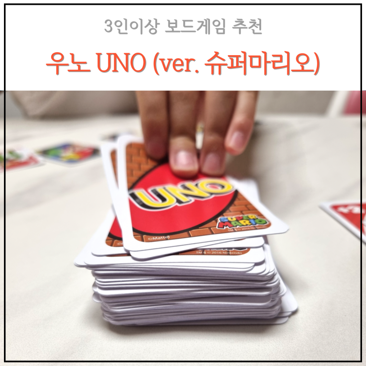 UNO 우노 게임방법. 보드게임 규칙과 플레이 초등아이랑 놀만한것 : 네이버 블로그