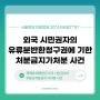 외국 시민권자의 유류분반환청구권 행사 및 처분금지 가처분사건(국적이 외국인인 미국 시민권자의 유류분행사 및 부동산가처분) (서울중앙지방법원 20*4카단82**57)