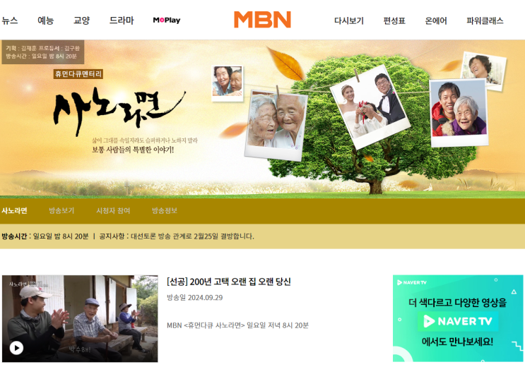 MBN 휴먼 다큐 ‘사노라면’ 촬영, 9일간의 여정을 마치며 : 네이버 블로그
