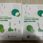 제19기 나무의사 양성과정 - 서울대학교 식물병원 - 교육2주차 토요일 - 수목생리학, 수목해충학 - [2024.09.28]