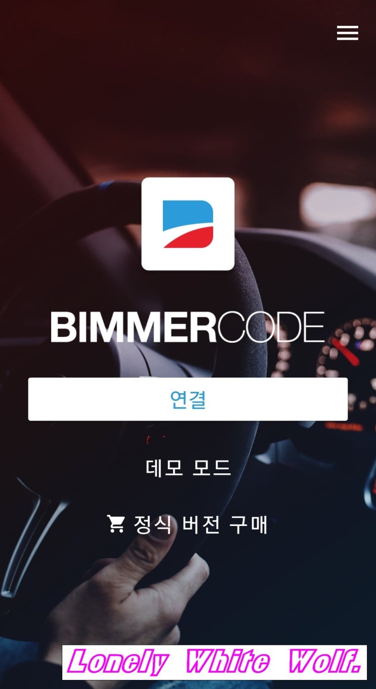 비머코드(BimmerCode)로 코딩 해보기 #01 : 네이버 블로그