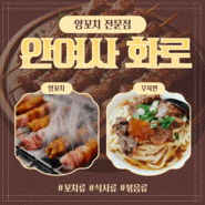 양꼬치가 기가 막힌 집🔥 [안여사화로]