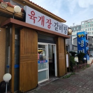 제주 애월하귀 맛집, 청수냉면불고기