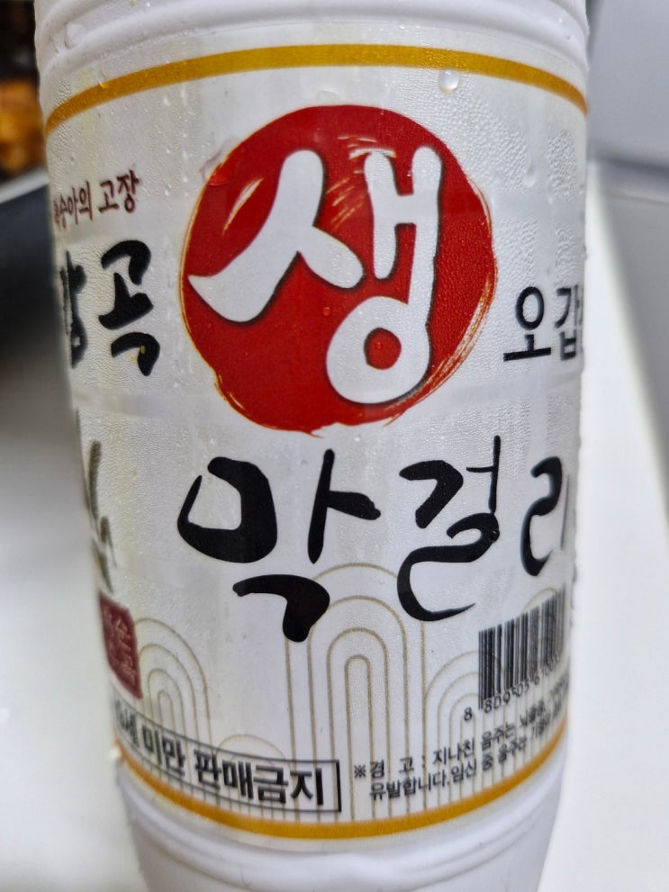 [충북 음성] 감곡 오갑산 생막걸리 : 네이버 블로그