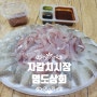 자갈치시장회포장맛집 영도상회 부산남포동전어까지