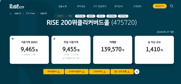 RISE 200위클리커버드콜(475720)로 안정적 현금흐름 만들기 : 네이버 블로그