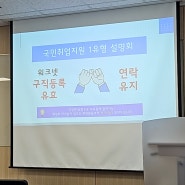 전주고용센터 국민취업지원제도 1유형 설명회 1차 대면상담 후기