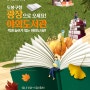 도봉구청 야외도서관책읽는 도봉광장(Dobong Outdoor Library)