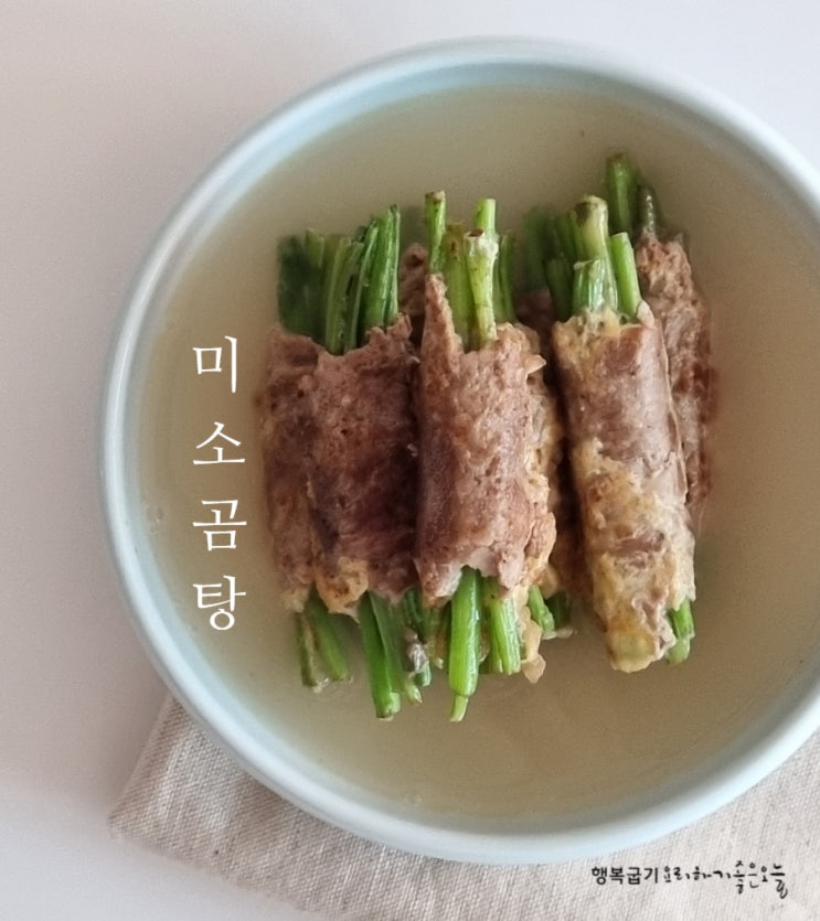 곰탕 같은 채수만들기 흑백요리사 미소곰탕 채소 육수 만드는 법 따라하기 : 네이버 블로그