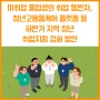 미취업 졸업생의 취업 동반자, 청년고용올케어 플랫폼 등 하반기 지역 청년 취업지원 강화 방안