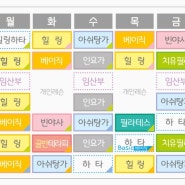 11월 시간표