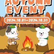 [야옹아멍멍해봐]🍂가을맞이 SALE🍂