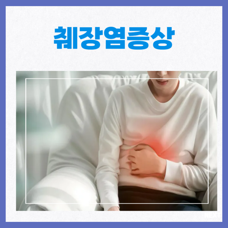 만성 췌장염 증상 원인 치료 : 네이버 블로그